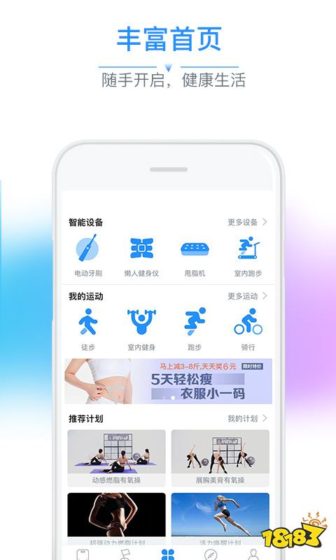 健身计划免费app有哪些？健身计划免费app软件大全(图8)