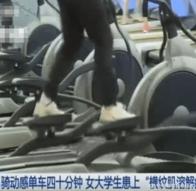 女大学生骑“动感单车”40分钟 第二天一早流出“酱油”？(图4)