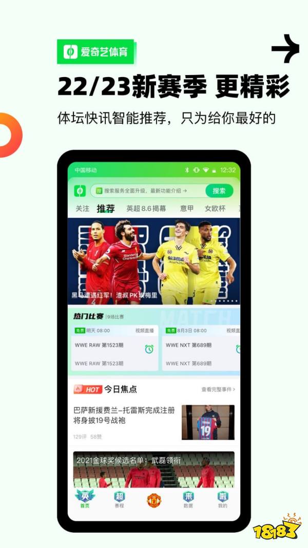 手机体育资源软件有哪些？好用的体育资源app推荐(图8)