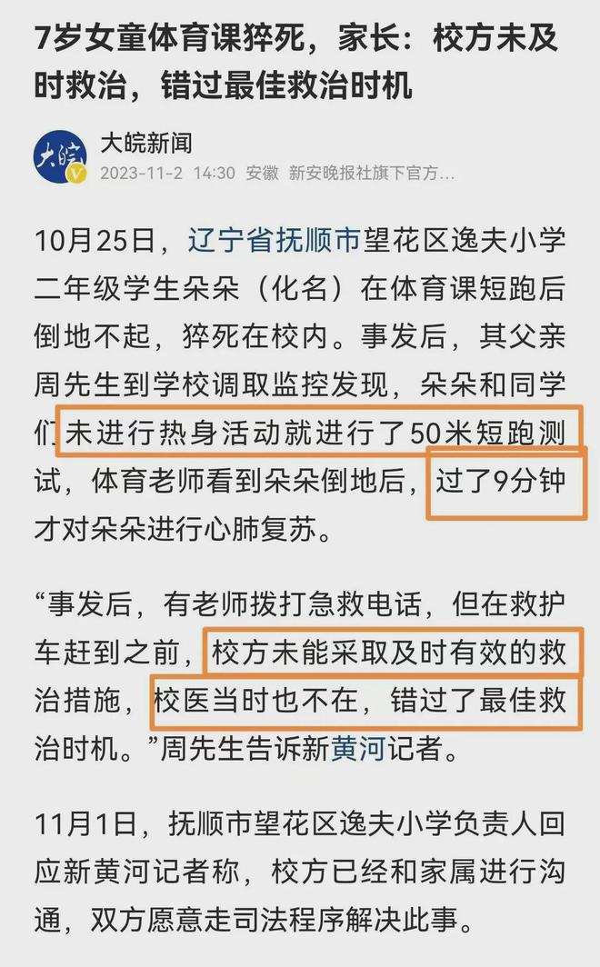 学生未热身短跑猝死谁能说体育老师没责任？体育课不能随意上(图1)