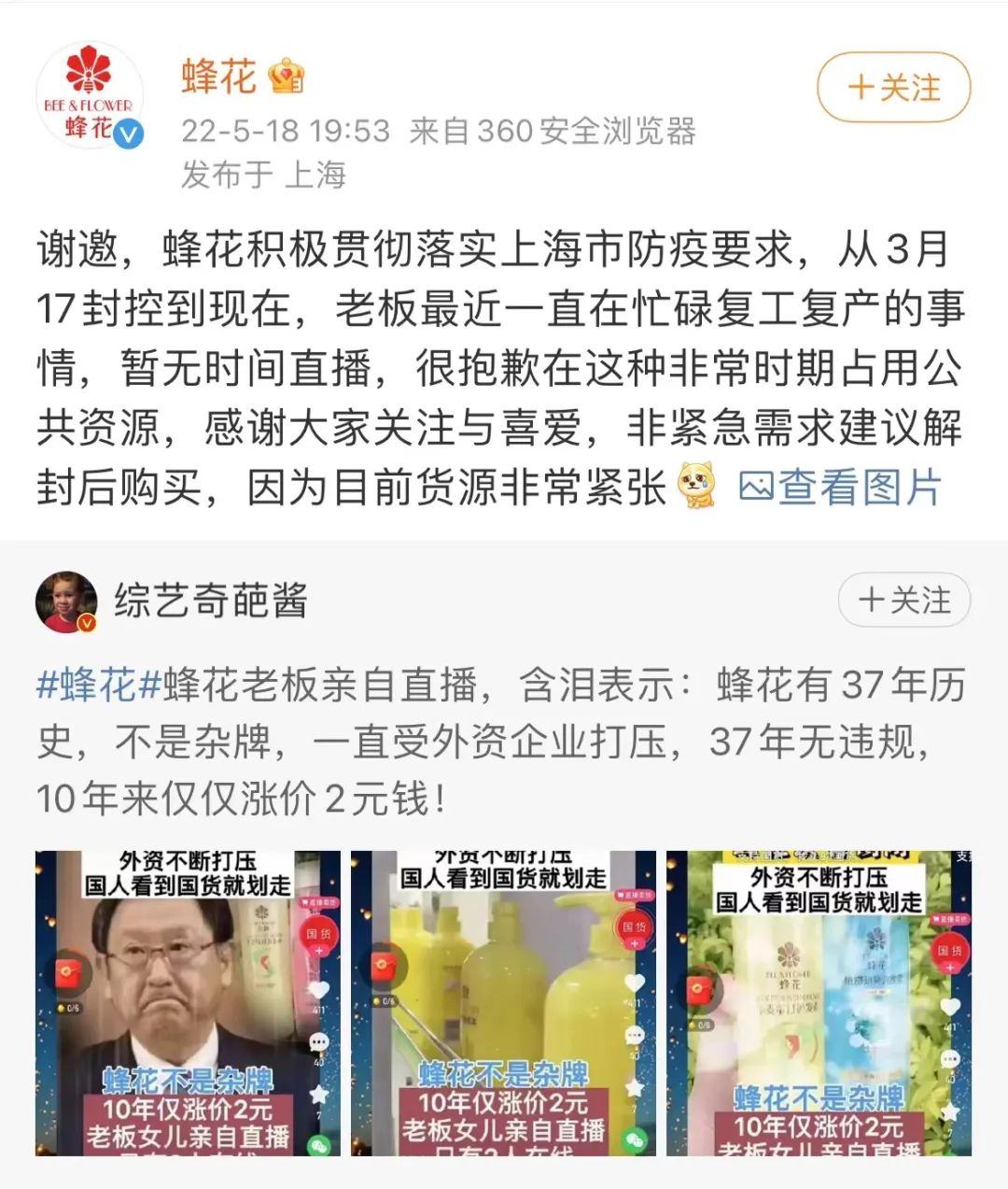 古驰回应万元联名款雨伞不防水；“国货之光”蜂花辟谣董事长含泪直播；罗永浩回应退出(图4)