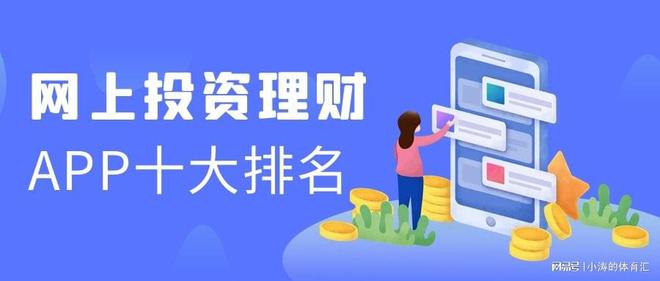 2023网上投资理财app十大排名(图1)