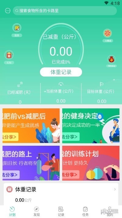 减肥瘦身app哪个软件好用 受欢迎运动瘦身软件排行榜推荐(图3)