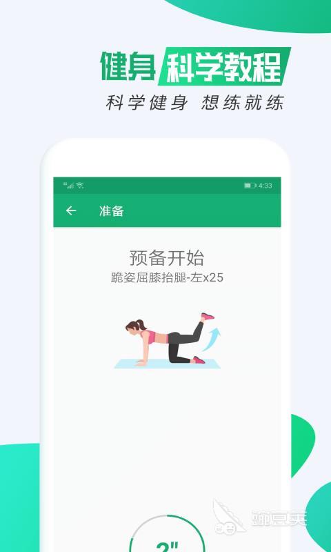 开元棋盘免费运动减肥app推荐 免费运动减肥app有哪些(图4)