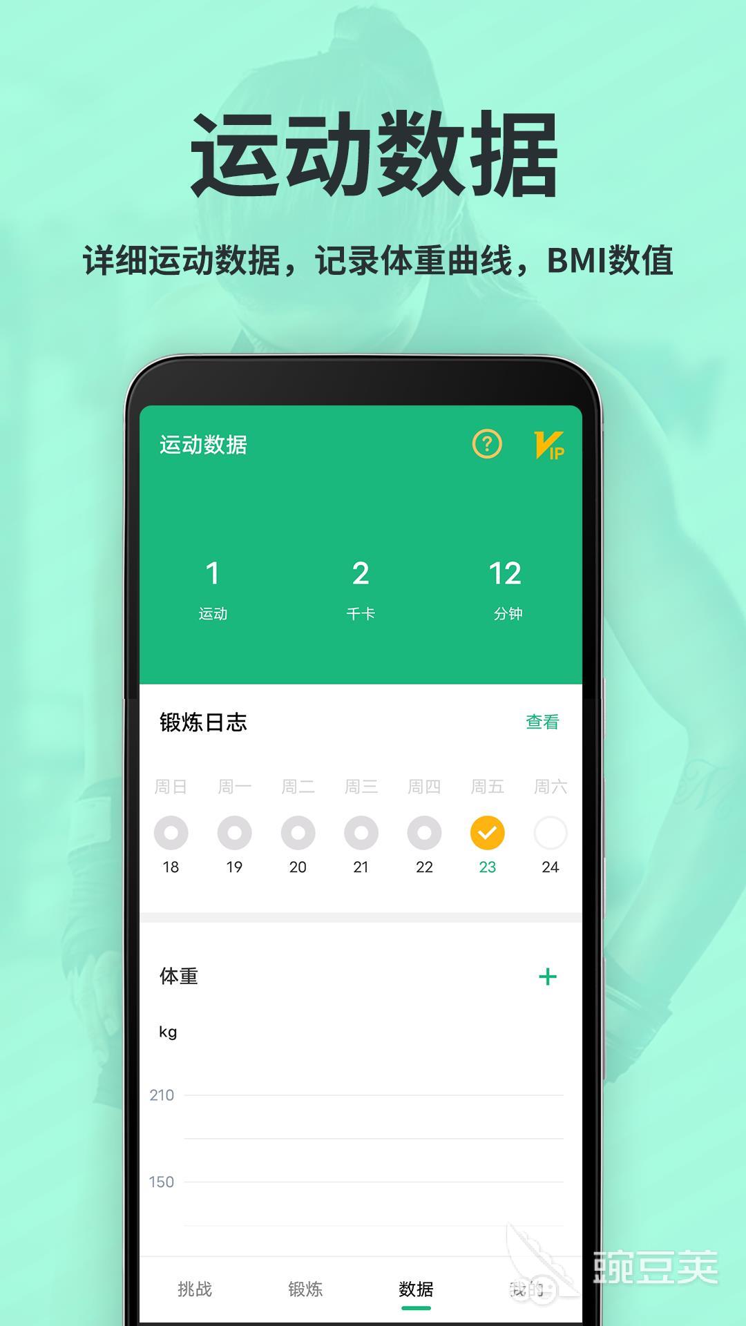 开元棋盘免费运动减肥app推荐 免费运动减肥app有哪些(图6)