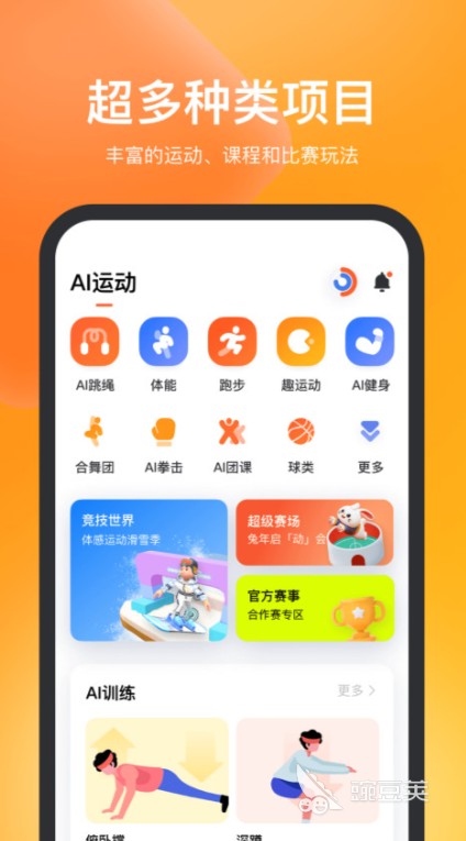 免费运动软件大全 免费的运动app排行榜(图9)