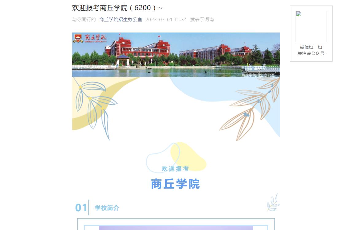 2023年商丘学院报考指南(图3)