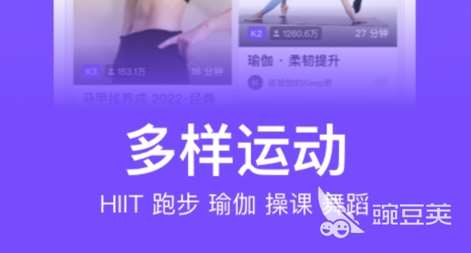 免费健身app排行榜 实用的健身app大全(图1)