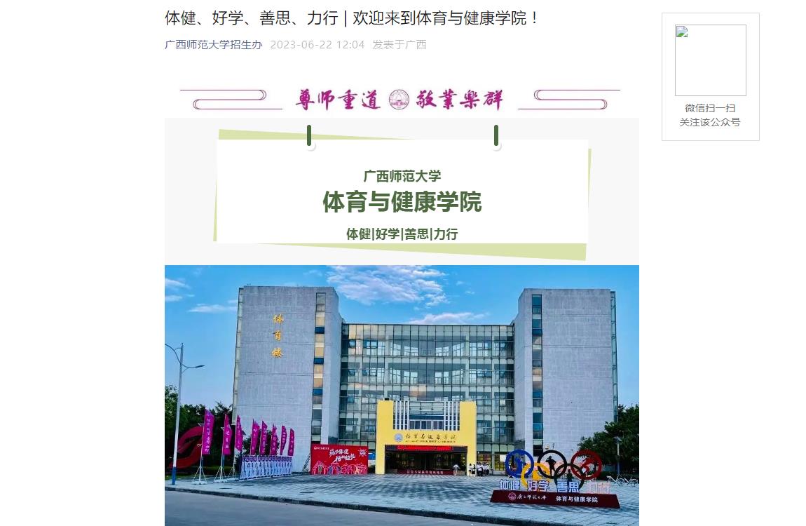 开元棋盘广西师范大学2023年体育与健康学院专业介绍(图1)