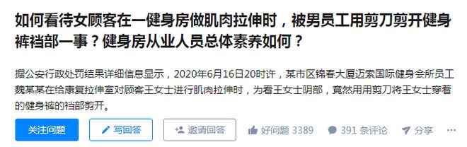 美女直播健身被批“辣眼睛”露骨聊天记录曝光：健身房乱象何时休(图6)