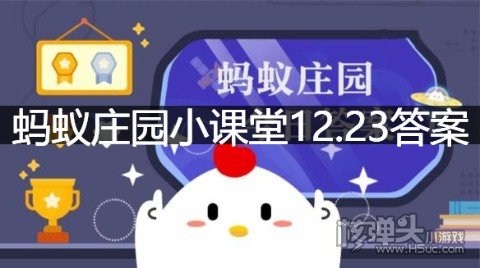 开元棋盘蚂蚁庄园12月23日答案 步行健身的正确方式应该是什么(图1)