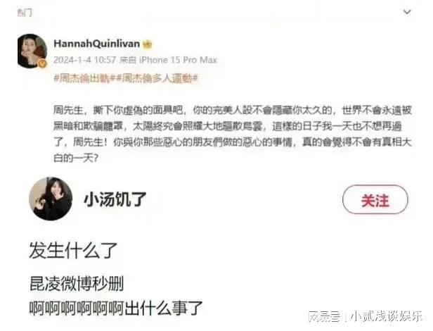 周杰伦妻子昆凌发文控诉其出轨？虚假截图引发热议当事人未回应(图4)