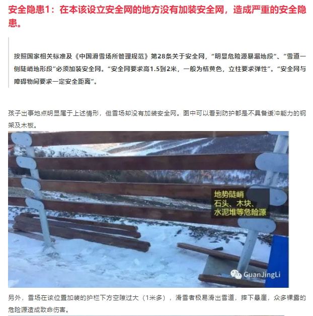 开元棋盘松花湖滑雪事故反思：冰雪运动热潮背后的安全隐患(图6)