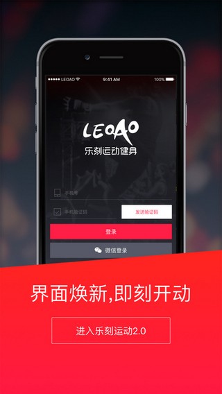 乐刻运动app(图1)