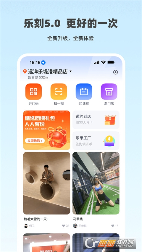 乐刻运动app手机版(图1)