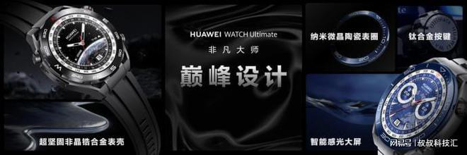 开元棋盘华为WATCH Ultimate 非凡大师支持双向北斗卫星消息的华为表王(图7)