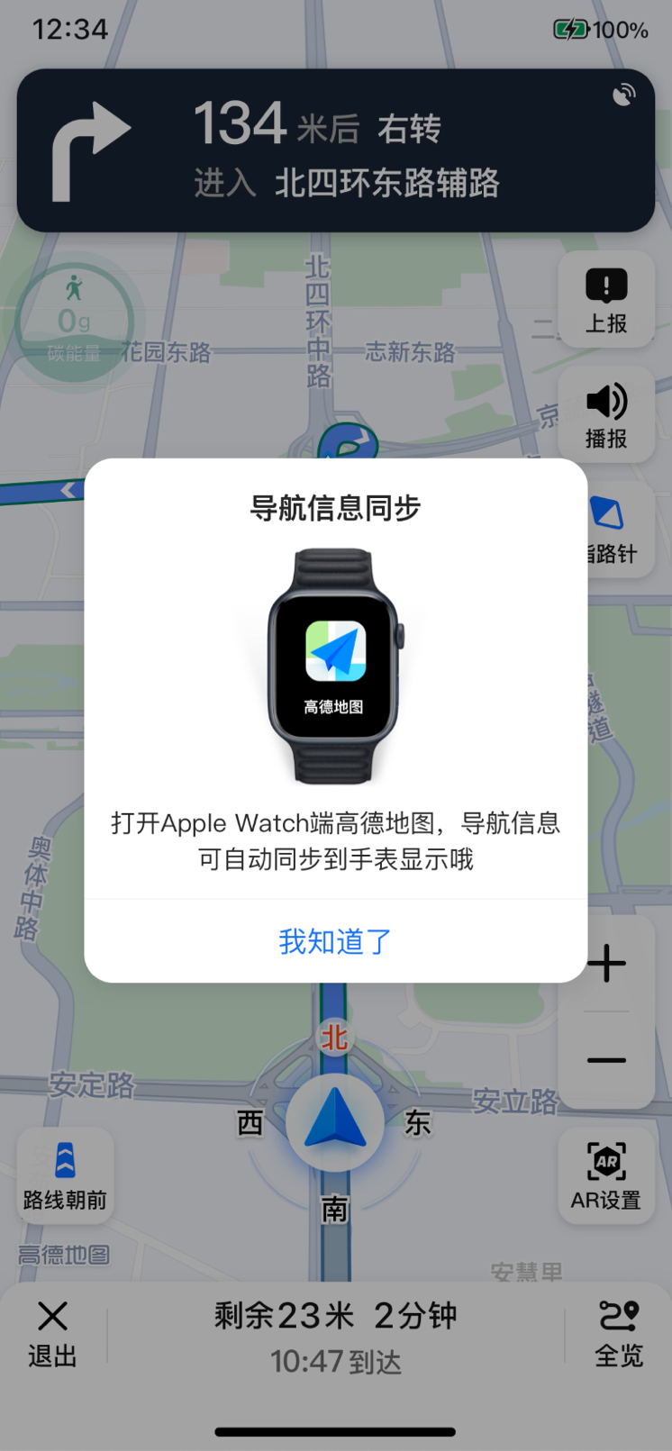 高德地图推出Apple Watch版骑步行导航信息抬腕即知(图1)