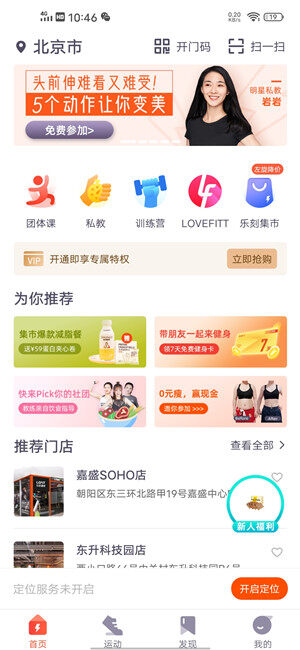 开元棋盘乐刻运动-可以量身定制训练课程预约私教的健身APP(图1)