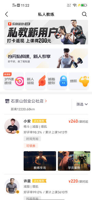 开元棋盘乐刻运动-可以量身定制训练课程预约私教的健身APP(图2)