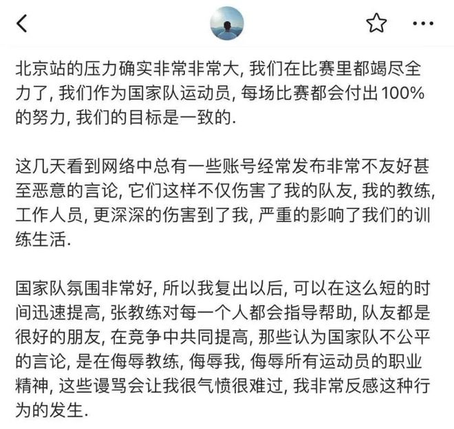 饭圈逻辑下不能输的运动员(图12)