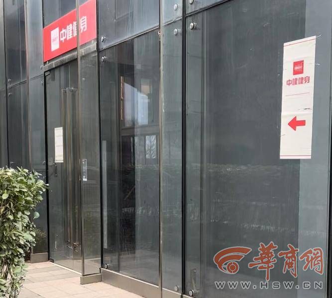 开元棋盘中健健身西安多个门店关门 会员称200多万费用无着落(图1)