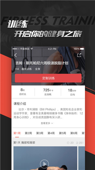 开元棋盘Hi运动app(图1)