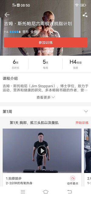 开元棋盘Hi运动-免费械、徒手课程的运动健身APP(图3)