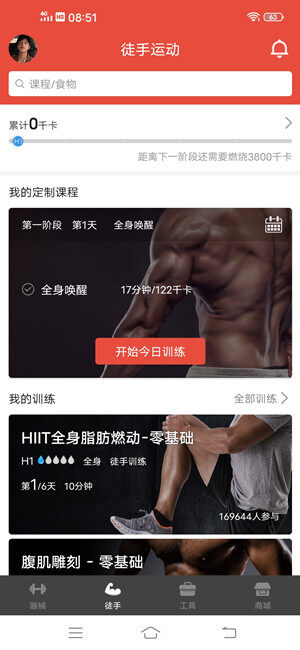 开元棋盘Hi运动-免费械、徒手课程的运动健身APP(图4)