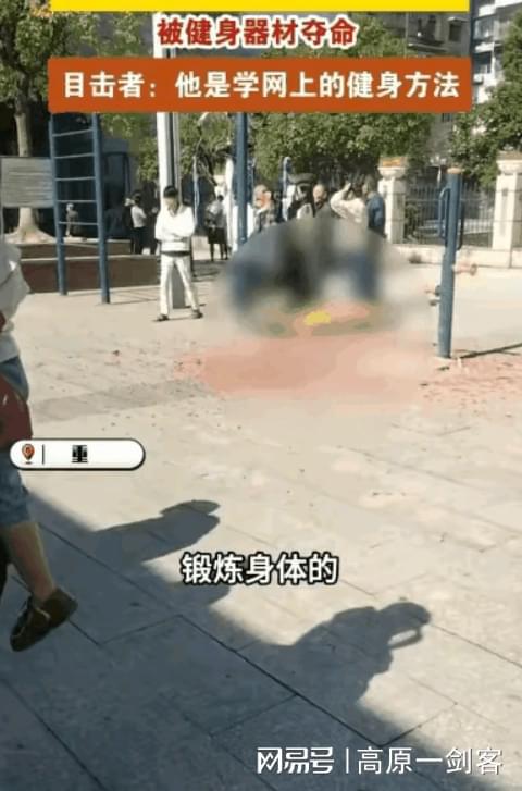 开元棋盘重庆57岁男子“吊脖锻炼”不幸身亡官方曾多次劝说(图1)