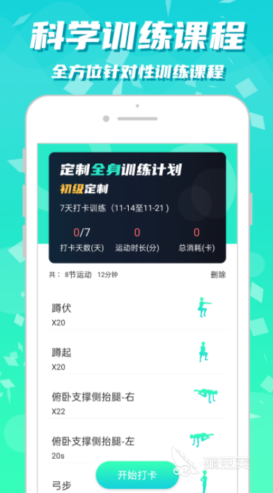 锻炼app排行榜前十名2022 锻炼app排行榜前十名都有哪些(图7)