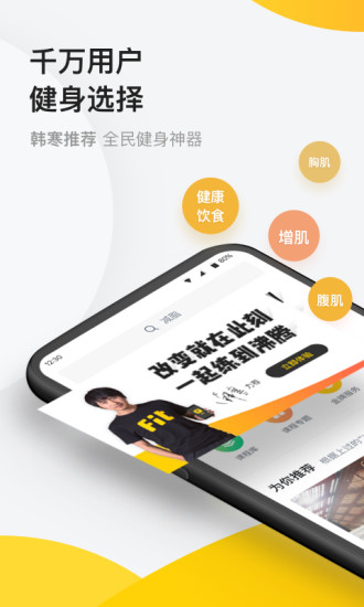 2020运动健身app前五排行榜-实用的健身软件排行榜(图5)