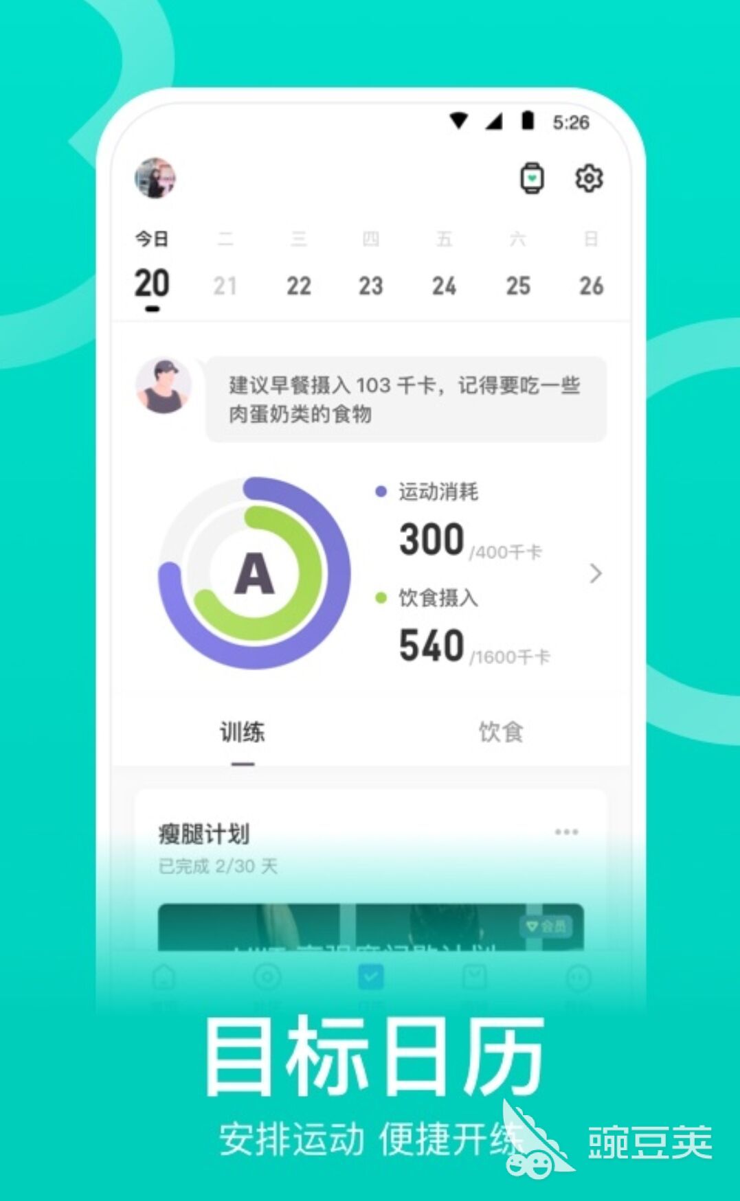 运动的app有哪些2022 好用的运动app免费下载(图2)