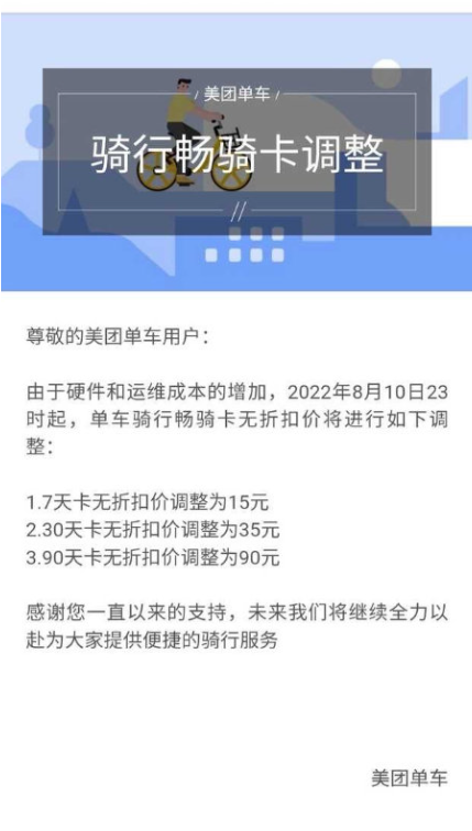 开元棋盘1小时收费65元！共享单车悄然涨价超地铁：你还用吗？(图2)