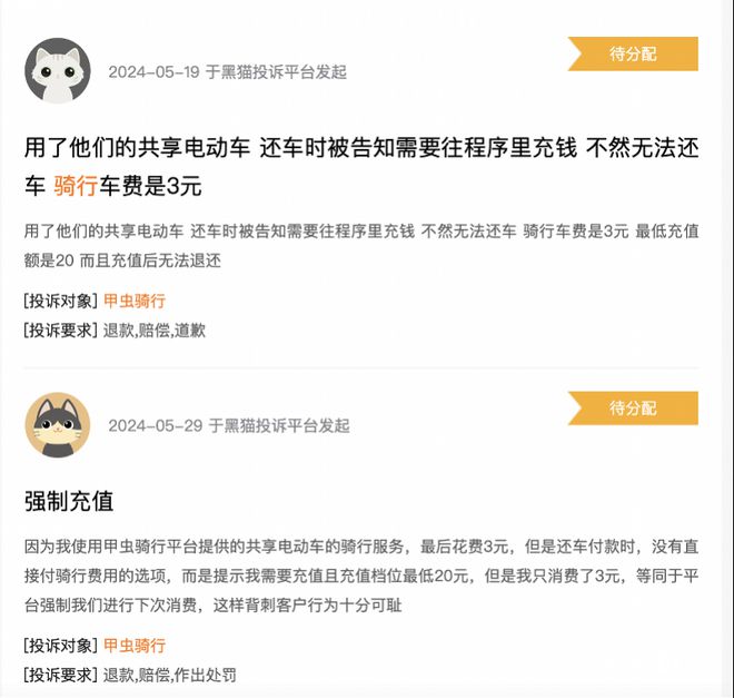 开元棋盘调查 无牌共享电单车再现街头企业或违规投放用户退费难(图3)