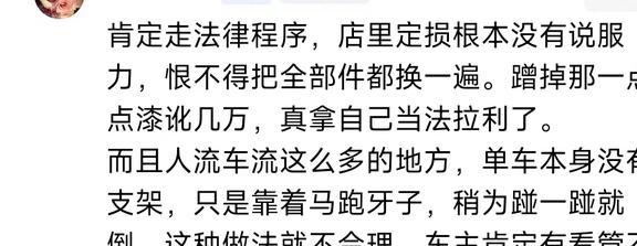 开元棋盘售价45万单车碰倒后遭索赔38万蹭掉的漆价值28万！评论区炸锅(图4)