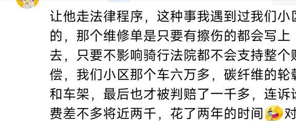 开元棋盘售价45万单车碰倒后遭索赔38万蹭掉的漆价值28万！评论区炸锅(图5)