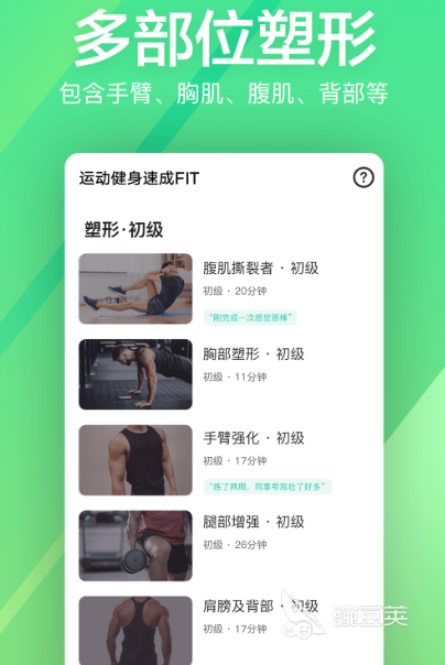 开元棋盘健身app推荐不收费有哪些 不收费的健身软件下载推荐(图4)