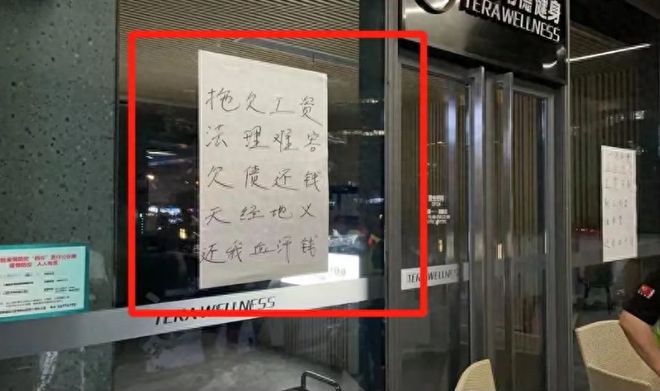 老板失踪欠薪关店！中国“最”健身房没想到落得如此下场(图2)