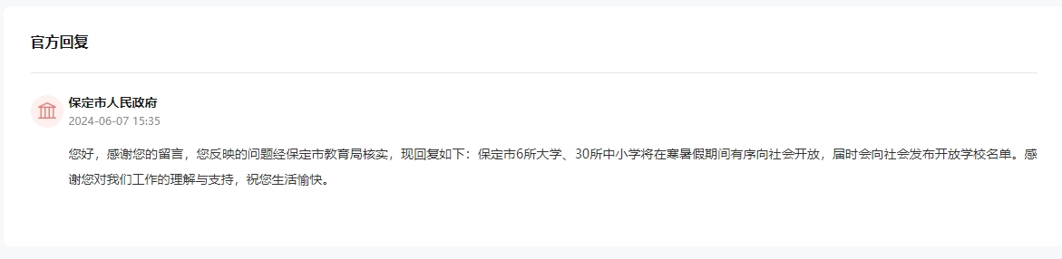 有回音丨网民希望开放高校体育场 保定：36所学校暑期有序开放(图2)