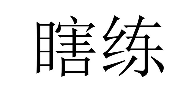 瞎练了1个月「魔鬼帕梅拉」后我终于找对了方法(图1)