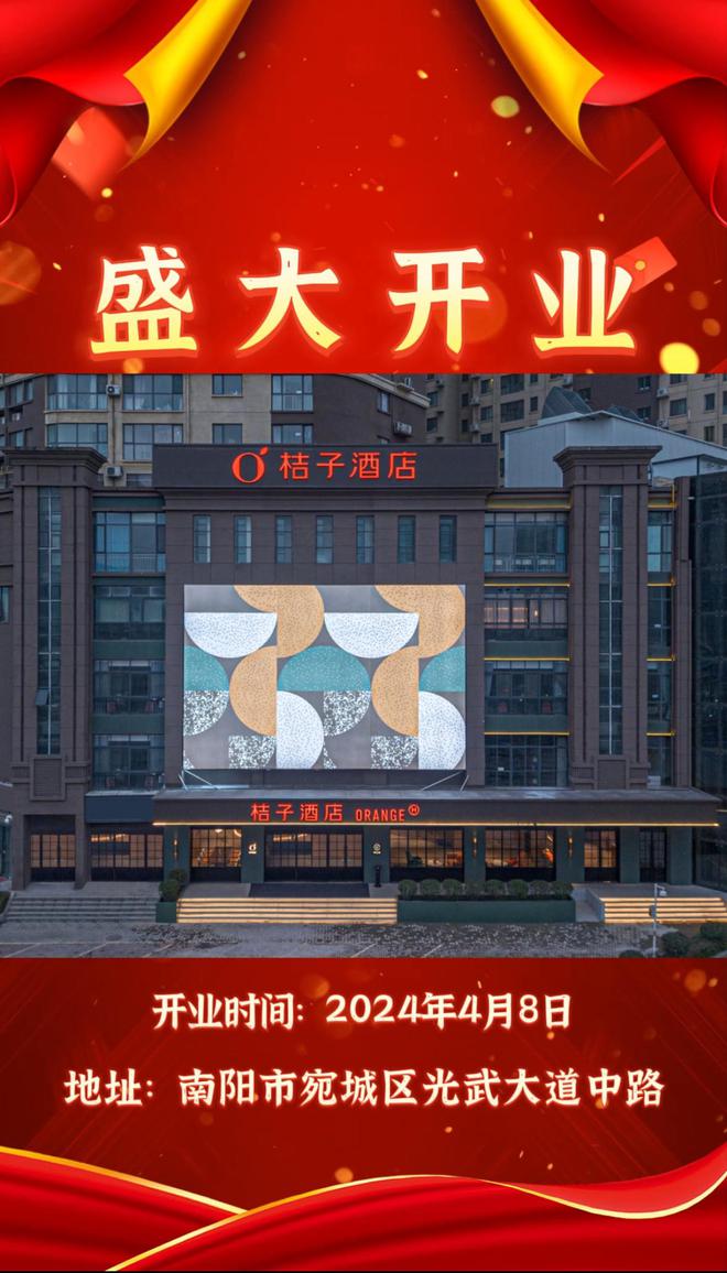 开元棋盘南阳市一品牌酒店开业(图1)