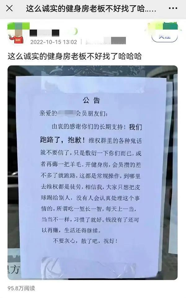 开元棋盘烧光上千万！欠薪闭店、实控人被抓上海又一知名健身房人去楼空(图1)