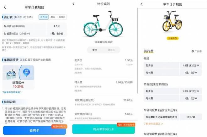 多地共享单车涨价：广州、成都、武汉15元骑10分钟(图1)